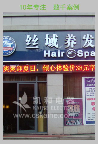 寧鄉(xiāng)絲域養(yǎng)發(fā)館-馳譽(yù)空氣能熱水機(jī)組