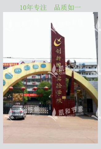 創(chuàng)新國際實驗學(xué)校-馳譽(yù)RSJ360(10P)