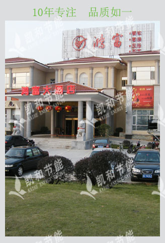 寧鄉(xiāng)鴻富大酒店—馳譽空氣能熱水機組