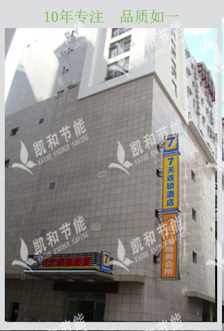 張家界永定區(qū)七天連鎖酒店熱水系統(tǒng)