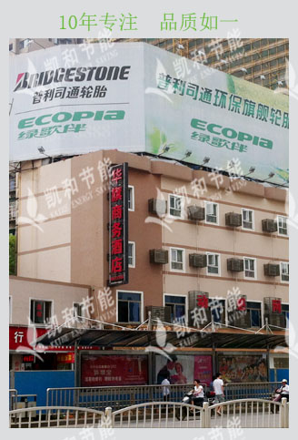 華旗商務(wù)賓館熱水工程