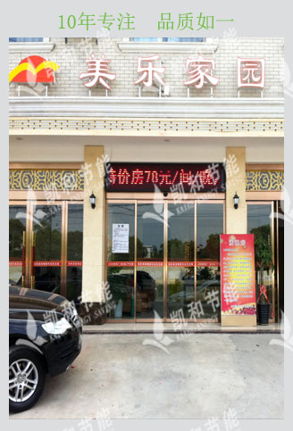 美樂家園連鎖酒店熱水工程